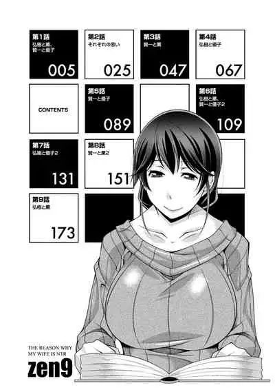 Watashi no Tsuma ga Netorareru Wake - The Reason Why My Wife is NTR