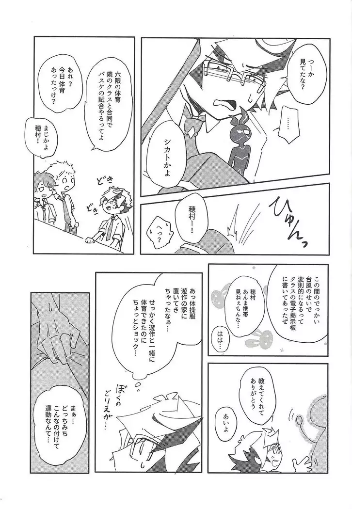 Homura Takeru wa `iya' to iwanai