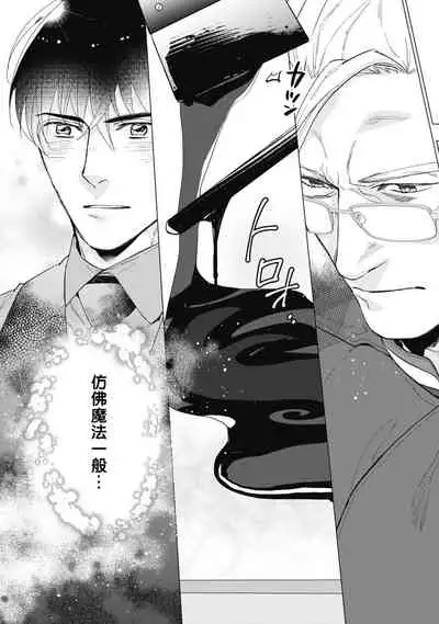 [Yan] Bitter Porn Chocolatier | 可可涩苦却入人心 Ch. 1-5 + 最终话+番外 [Chinese] [马栏山汉化组x冒险者公会] [Digital]