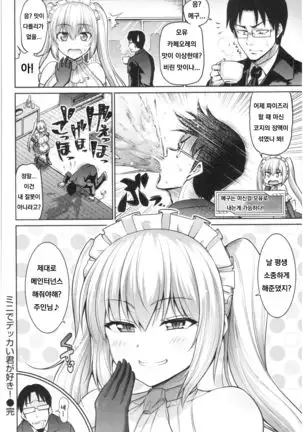 Mini de Dekkai Kimi ga Suki!