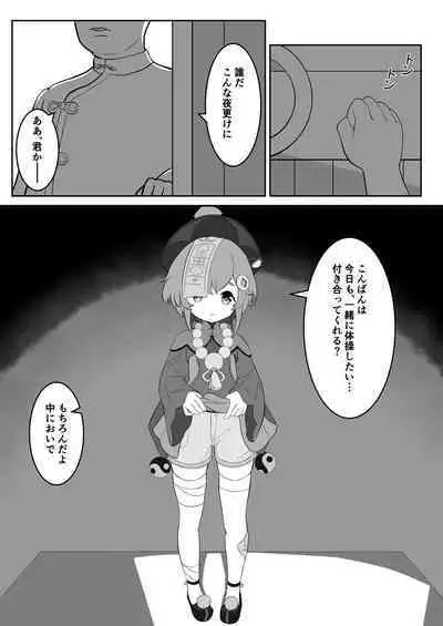 Qiqi wa Taisou ni Tsukiatte Hoshii