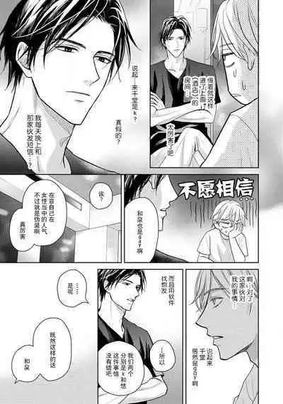 Unmei dakedo Aiirenai | 冤家路窄 1-2