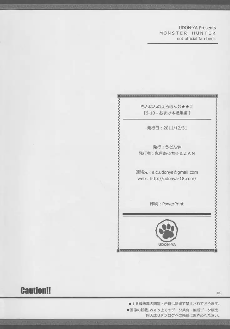 Monhan no Erohon G★★2 6 →10 + Omakebon Soushuuhen