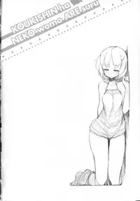 [F4U] Koukishin wa Neko wo mo Are Suru