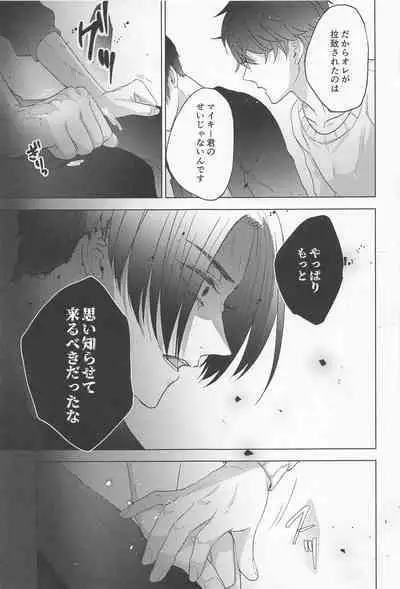 POSSESSIVE trapped－ii