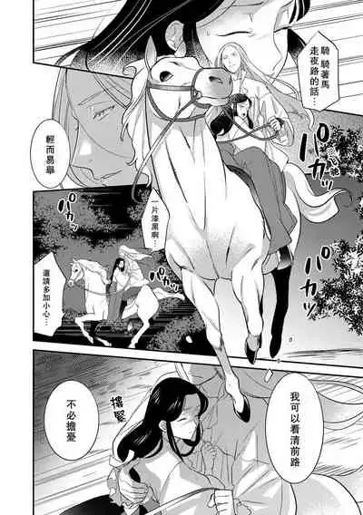 Oeyama suimutan utsukushiki oni no toraware hime | 大江山醉夢逸話 美麗的鬼與被囚禁的公主 Ch. 1-8