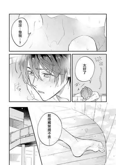 [Nanasaki Ryosuke, Tsukizuki Yoshi] Boku ga Otto ni Deau made | 直到我遇到我的丈夫 Ch. 1-8 [Chinese] [拾荒者汉化组] [Digital]