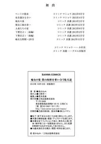 [Yukari Minemi] Chijo no Su Ore no Nikubou o Ubaiau Onnatachi [Digital]