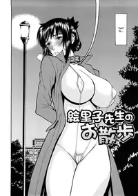 [Inomaru] Eriko-sensei no Osanpo | Eriko-sensei's Walk (Hazukashime) [English] [CGrascal]