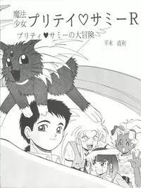 (C46) [Jiyuugaoka Shoutengai (Hiraki Naori)] Mahou Shoujo Pretty Sammy R (Mahou Shoujo Pretty Sammy)