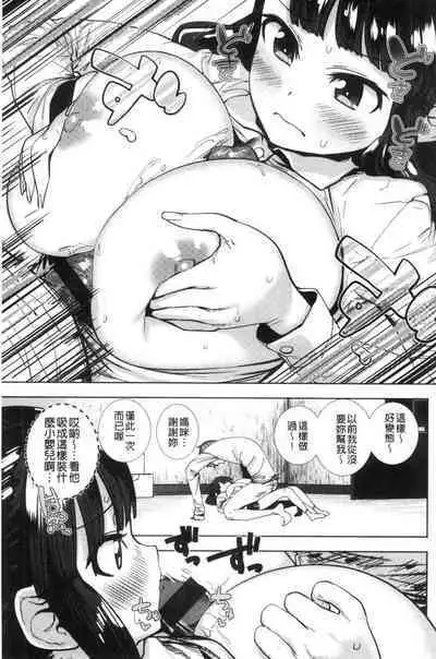 [Hishigata Tomaru] Suki desu... Kanari. - I'm falling for you. | 好喜歡喔…非常的。 [Chinese] [風的工房]