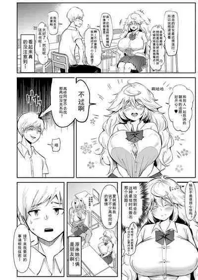 Dou Shiyou!! Bitch Nomi no Harem Tsukutchatta!!!! | 怎么办!我建起只有碧池的后宫了!
