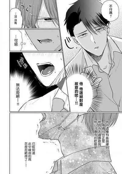 Mask Danshi wa Koishitakunai no ni 2 | 口罩男子明明不想恋爱2 Ch. 11-16