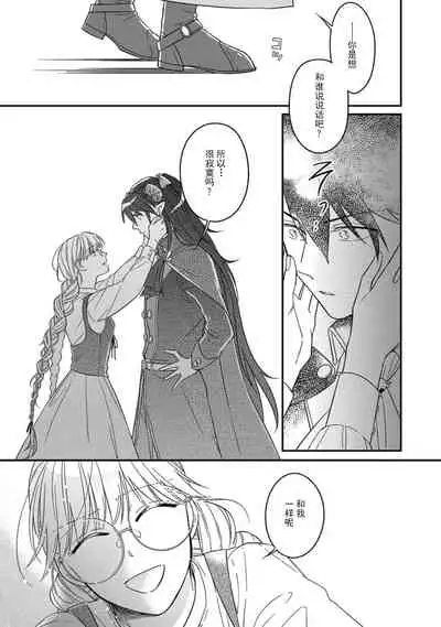 [Saegusa Macoto] i sekai kara kita maō-sama ni kōryaku sa re-sōte ゙ su! | 快要被来自异世界的魔王大人攻略了! 1-3 [Chinese] [莉赛特汉化组]