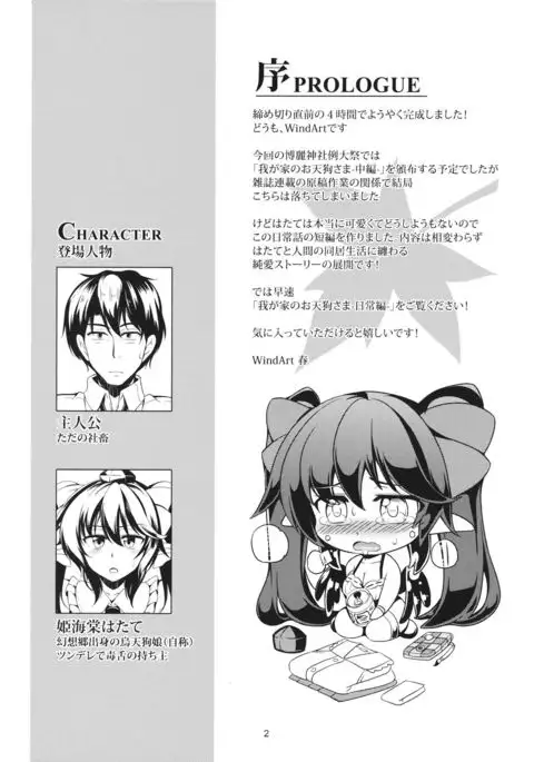 我が家のお天狗さま。日常篇