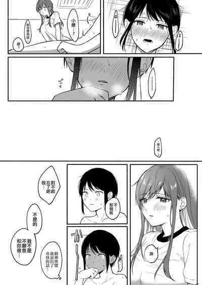 Seiki Gyakuten 2 Osananajimi ni Modorenakute mo | 性器逆轉2 即使無法做回青梅竹馬