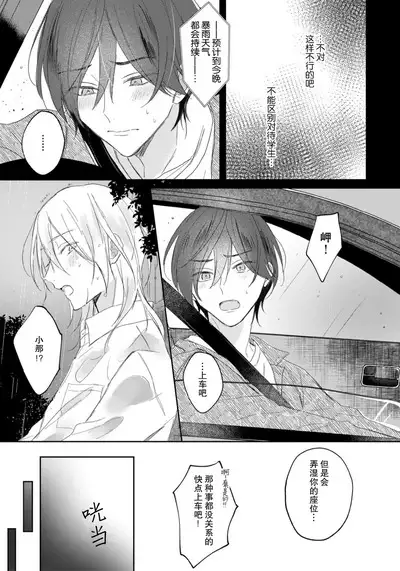 Kimi to janakya Koi mo Dekinai | 倘若不是你,恋爱就无从谈起 1-6