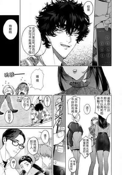 [Shio tsuki rabu] kuzudakedo… dekiai. Osananajimi no honki ga yabai | 驯幼染认真起来是非常糟糕的溺爱 Ch. 1-3 [Chinese] [莉赛特汉化组]