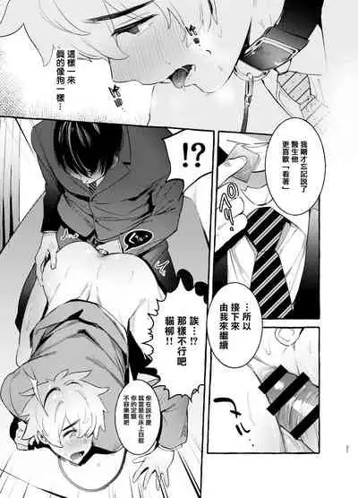 [Otosan no Kurorekishi (Maemukina Do M)] Wanwan Otou-san | 犬系爸爸 01-03 [Chinese] [拾荒者汉化组] [Digital]