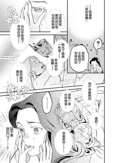 Oeyama suimutan utsukushiki oni no toraware hime | 大江山醉夢逸話 美麗的鬼與被囚禁的公主 Ch. 1-8