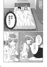 Hagikaze wo Aishite Hoshii desu.