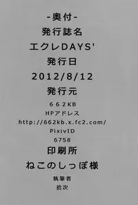 (C82) [662KB (Juuji)] Eclai Days' (Dog Days)
