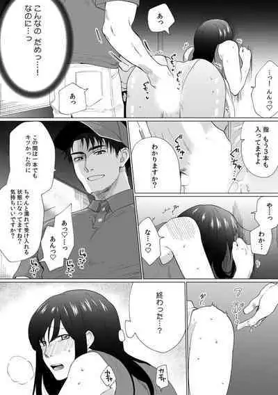 [Matsukawa Kiiro] Oku-san, Nimotsu ga Todoiteimasu. ~Takuhai Danshi ni Semarareru Hitozuma~ 1-2