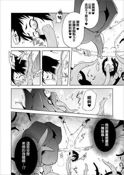 [Harasaki] Isekai ni Saku Ichirin no Chou（Hana） | 綻放與異世界的腸（花）(Ryona King Vol. 10) [Chinese] [沒有漢化]