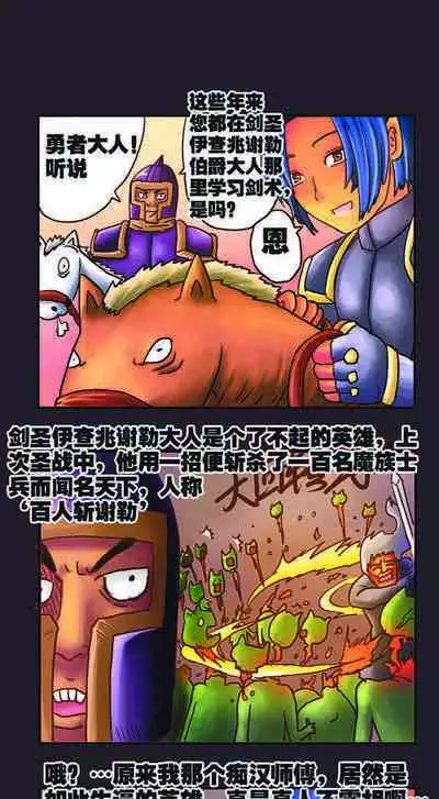 [孙渣] 勇者传说