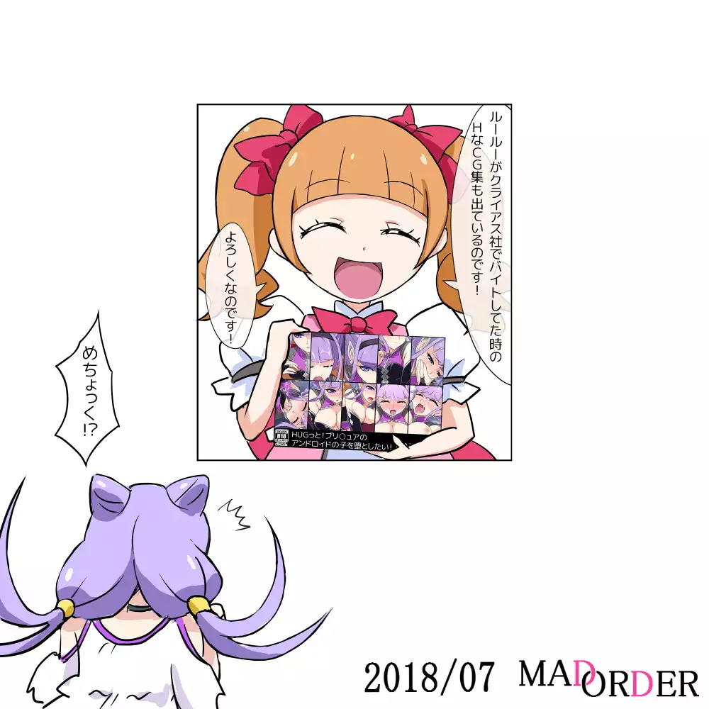 Hugtto! PreCure no Android no Ko ni Paizuri Shite Moraitai!