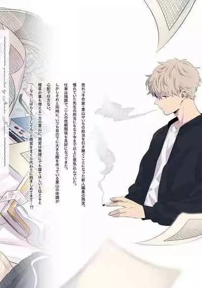 Hayama-sensei no Dakimakura | 叶山老师的抱枕 Ch. 1