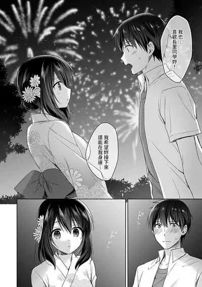 [Fuyuichi Monme] Amayakashi Jouzu no Nagasato-san ~ Hokenshitsu de Yoshi Yoshi Ecchi!~ Ch.1-8 [Chinese] [裸單騎漢化]