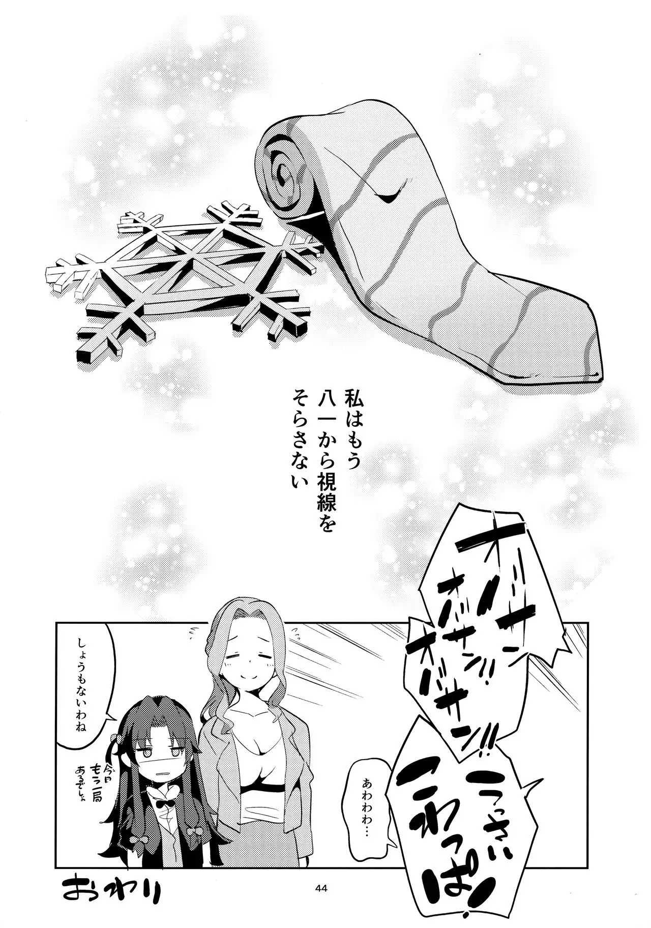 Anedeshi no Ichiban Nagai Hi
