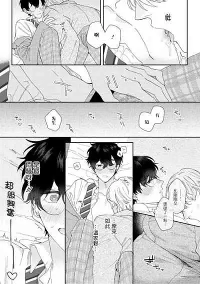 [Nanatsuno Wataru] Hata-kun wa Seifuku de xx Saretai | 波多君想要穿著制服做 Ch. 1-6 完结 [Chinese] [拾荒者汉化组] [Digital]