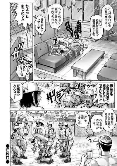 Sei no Yorokobi Sensei