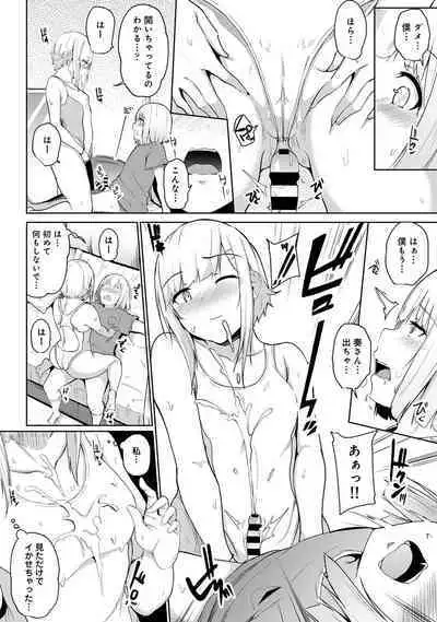 Ecchi ni Naru Tsubo, Doko desu ka?