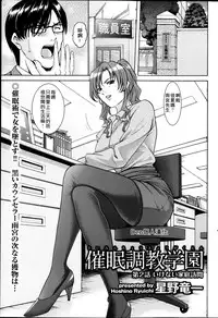 [Hoshino Ryuichi] Saimin Choukyou Gakuen Ch. 1-6 [Chinese] [Den個人漢化]