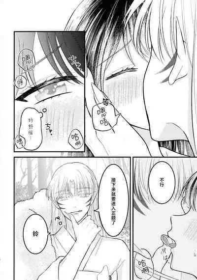 (SPARK16) [Mochi mochi no mi (ringo ame / riri ~i / 2Q / mochita / yuki usa) ] kin'yoku no dai yōkai | 禁欲的大妖怪 [Chinese] [莉赛特汉化组]