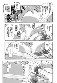 (C86) [Tetchan Hato (Minasuki Popuri)] Sayonara Peta Chite! [Chinese] [脸肿汉化组]