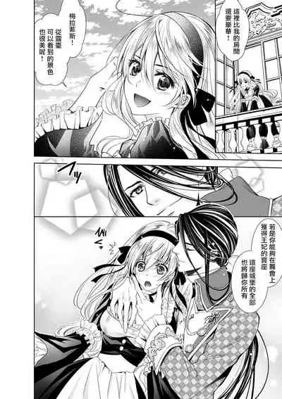 [Otoguro Yu, Nanzaki Kirin, Yoshizaki Yasumi] Cinderella ni wa Narimasen! Mob Chara Hime wa Midara na Akuma ni Miirarete | 我才不做灰姑娘！路人公主被淫亂惡魔迷得神魂顛倒 1-6 [Chinese] [莉赛特汉化组]