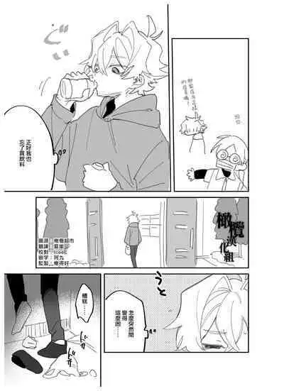 yoi o haramu tasogare doki 1. 5-Kan|黄昏之时孕育夜晚1.5巻