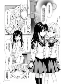 (COMITIA112) [peachpulsar (Mira)] Chuu Shite Vampire Girls -Kakyusei ni Oshioki o- [Chinese] [G&南音的百合豆腐磨坊]