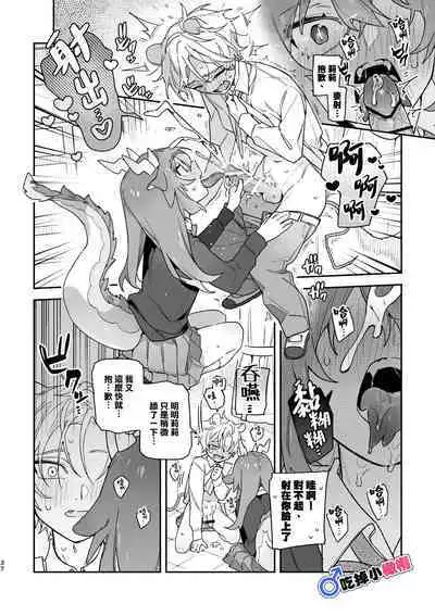 [UsachanGET]♂ ga uke. Ryokuryū-chan × nezumi-kun｜♂吃掉小公鼠。小绿龙x家鼠同学[中文] [橄榄汉化组]