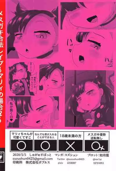 Mesugaki Gouhou Rape