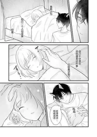 ōkami danshi-kun to aishi aitai | 想和狼少年相爱