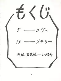 (CR25) [Nakayohi (Izurumi)] Baku (Neon Genesis Evangelion)