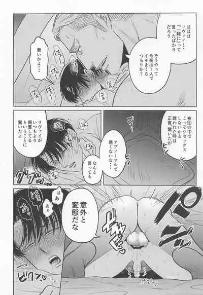 (Hekigai Chousa Haku Kinkyuu SUMMER2021) [[U.F.O (NB)] Futon no Naka no Nettaiya (Shingeki no Kyojin)