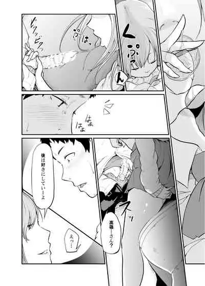 Asobi no Tsumori datta no ni