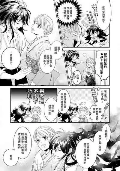 Hentai Ikemen Yuurei ni Maiban Osowarete imasu. | 每晚被變態帥哥幽靈襲擊. 1-8