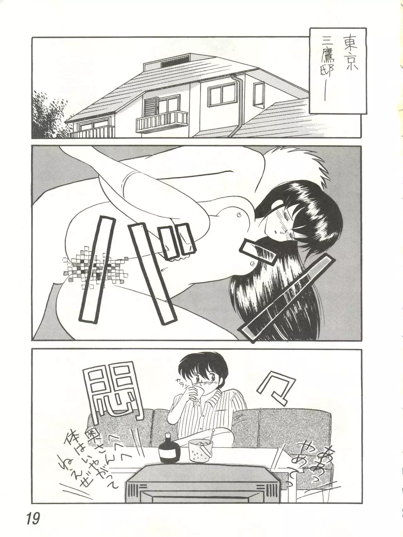 Ikkoku-kan 0 Gou Shitsu Part V